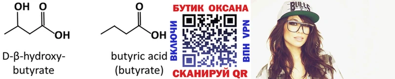Бутират GHB  mega онион  площадка Telegram  где купить наркоту  Балаково 